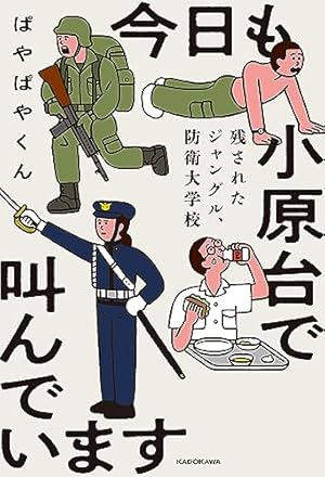 あおざくら 防衛大学校物語 1〜31巻 あおざくら 防衛大学校物語 31